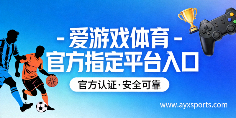 爱游戏体育真人娱乐场多视角直播技术展示 - 屏幕上同时显示荷官、牌桌和游戏界面多个视角