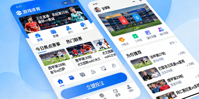 爱游戏体育APP手机界面截图 - 展示清晰的赛事列表、直播窗口、一键投注按钮及个性化推荐功能