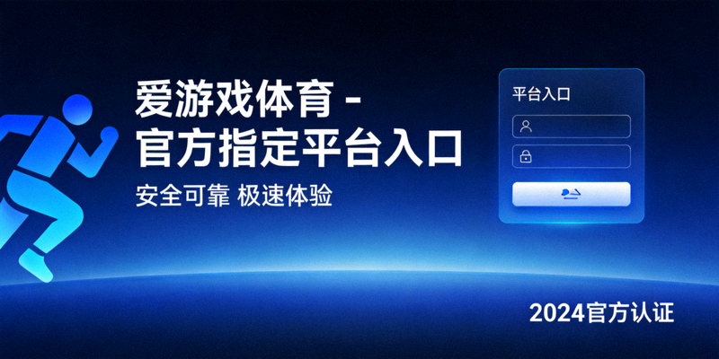 爱游戏体育全新真人娱乐场内部环境 - 专业荷官与豪华赌桌