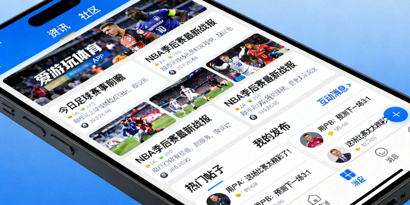爱游戏体育APP手机界面截图 - 展示资讯列表与社区功能