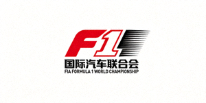 国际汽车联合会F1世界锦标赛标志
