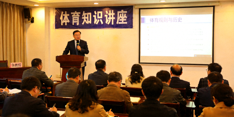体育知识讲座现场 - 专家讲解体育规则与历史