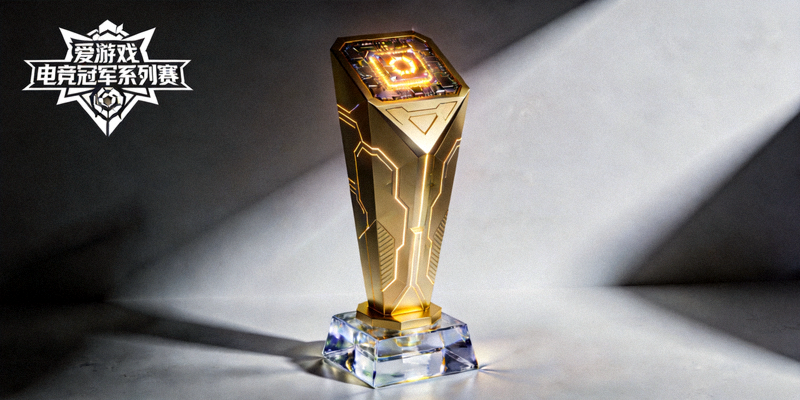 爱游戏电竞冠军系列赛Logo与奖杯设计概念图 - 充满科技感的金色奖杯