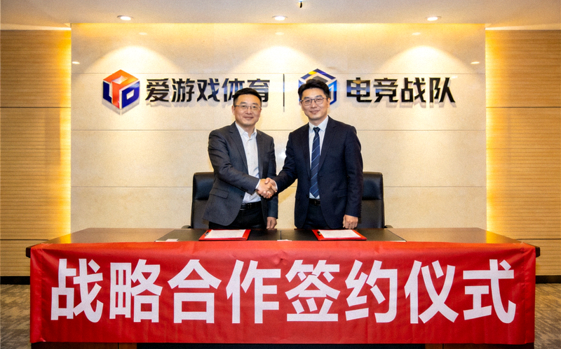 爱游戏体育平台与电竞战队战略合作签约仪式现场 - 双方代表握手合影