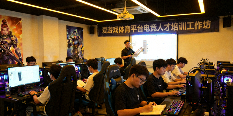 爱游戏体育平台电竞人才培训工作坊现场 - 年轻学员正在认真听课与实践操作