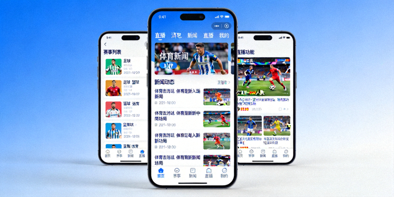 爱游戏体育官方APP手机界面截图 - 展示赛事列表、新闻动态与直播功能